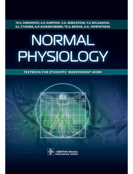 Normal physiology = Нормальная физиология : textbook for students’ independent work. (кн. на англ. яз.)
