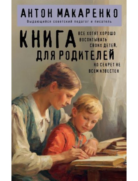 Книга для родителей