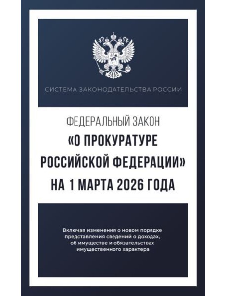 Федеральный закон 