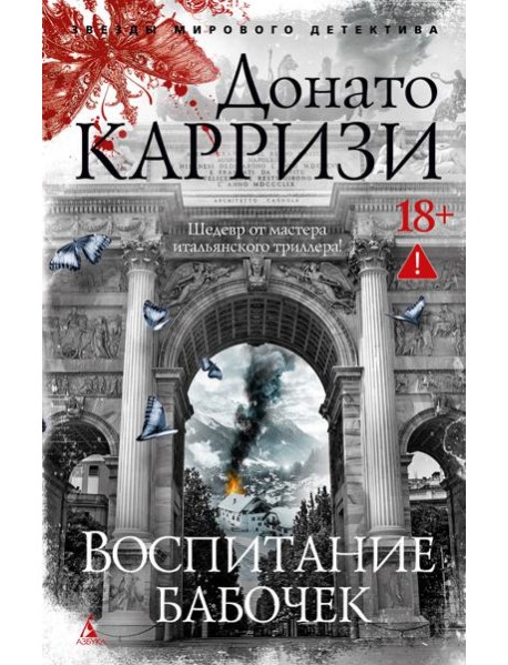 Воспитание бабочек