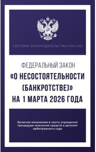 Федеральный закон 