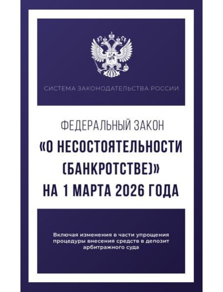 Федеральный закон 