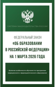 Федеральный закон 