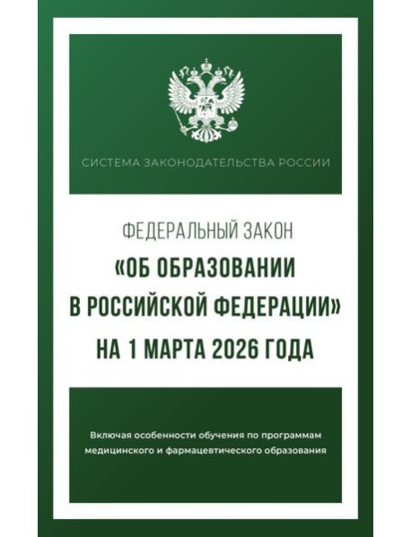 Федеральный закон 