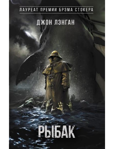 Рыбак