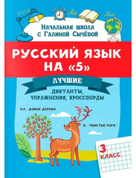Русский язык на 