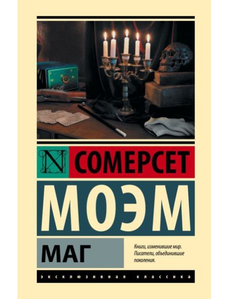 Маг: роман