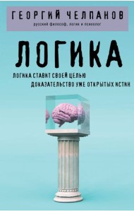 Логика