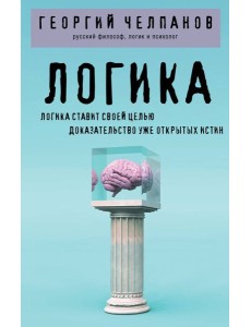 Логика