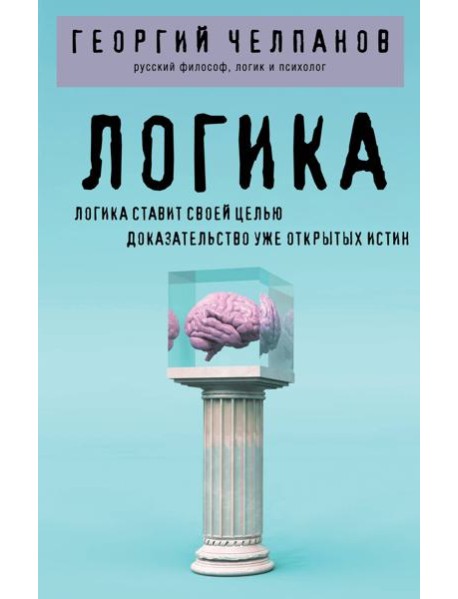 Логика