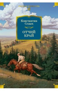 Отчий край