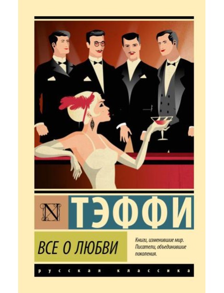 Все о любви: сборник