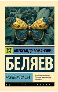 Мертвая голова: сборник