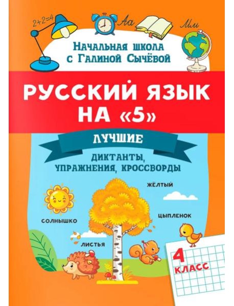 Русский язык на 