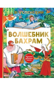 Волшебник Бахрам