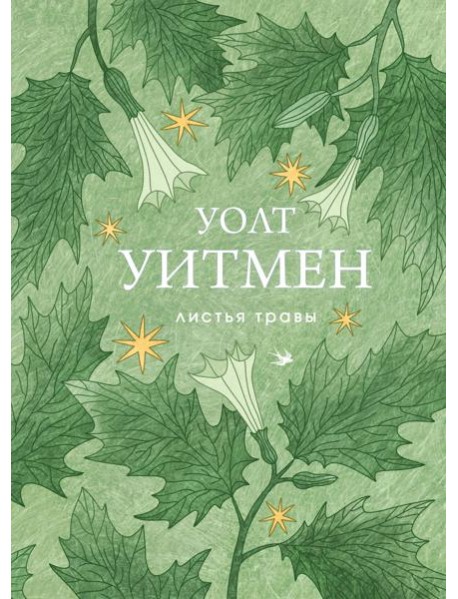 Листья травы