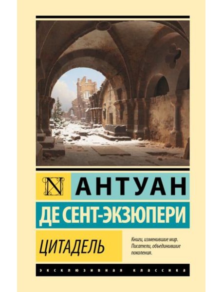 Цитадель: роман
