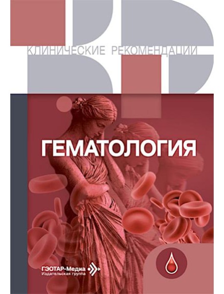 Гематология