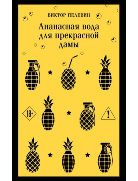 Ананасная вода для прекрасной дамы