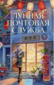 Лунная почтовая служба