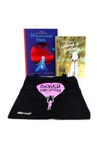 Комплект книг с шоппером: новый «Маленький принц» и трогательная современная повесть