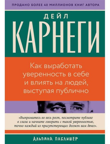 Как выработать уверенность в себе и влиять на людей, выступая публично