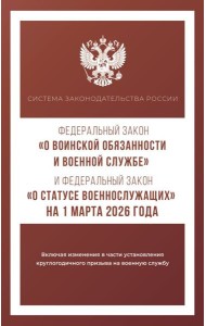 Федеральный закон 