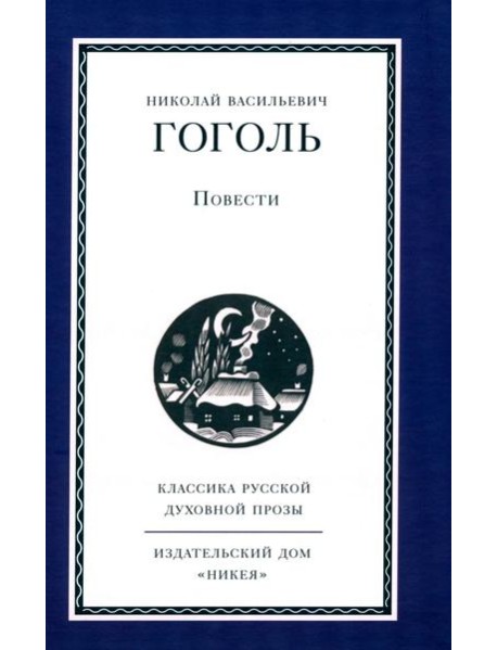Повести