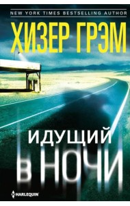 Идущий в ночи (зелен.): роман