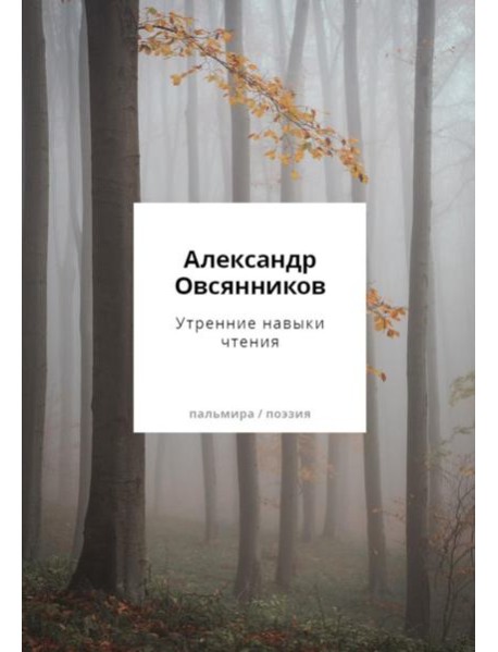Утренние навыки чтения