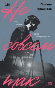 Не совсем так