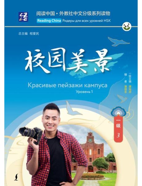 Красивые пейзажи кампуса. Уровень 1