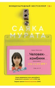 Человек-комбини