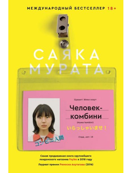 Человек-комбини