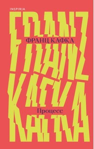 Процесс