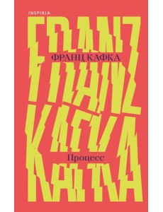 Процесс