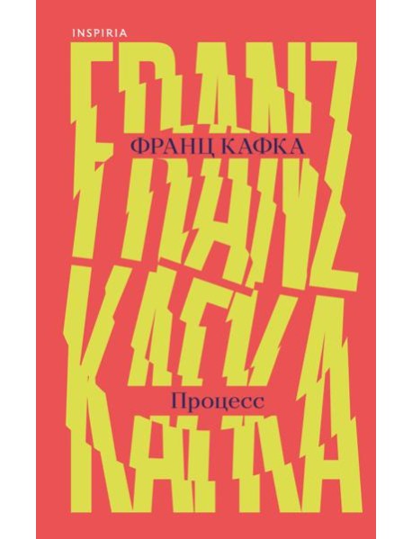 Процесс