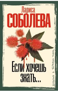 Если хочешь знать