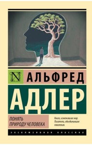 Понять природу человека
