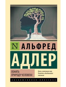 Понять природу человека