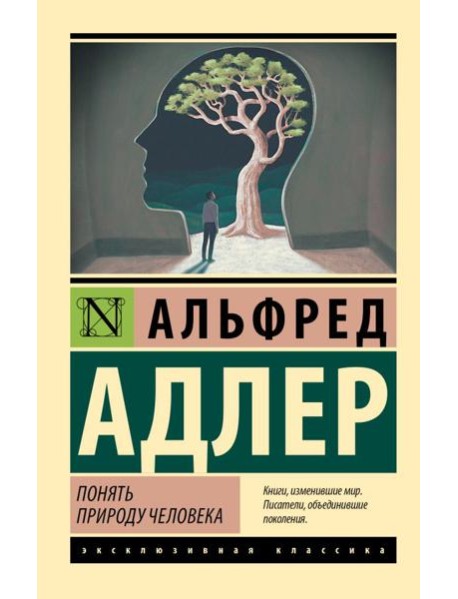 Понять природу человека