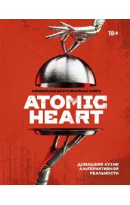 Официальная кулинарная книга Atomic Heart
