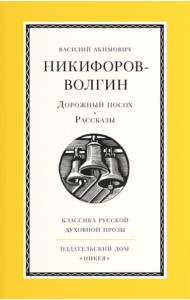 Дорожный посох. Рассказы