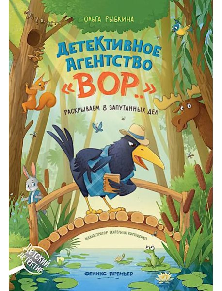 Детективное агентство 