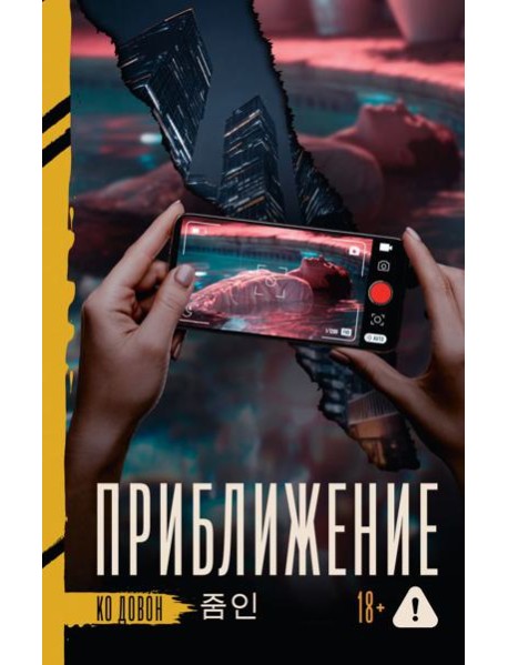 Приближение