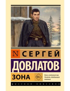 Зона