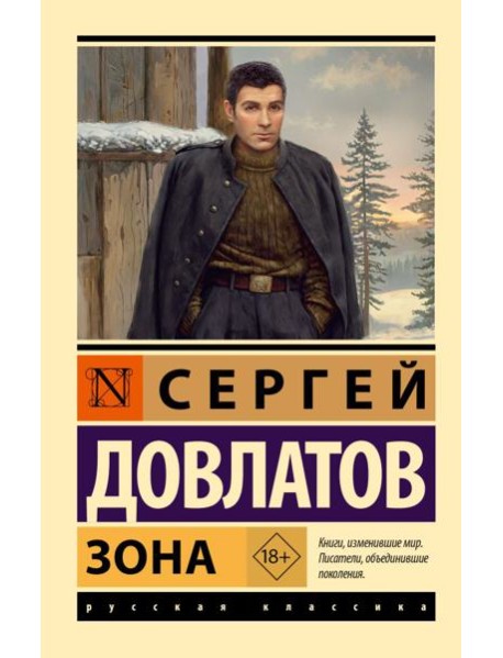 Зона