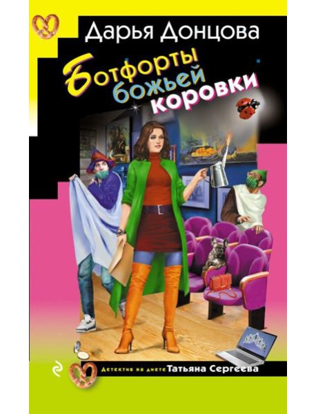 Ботфорты божьей коровки