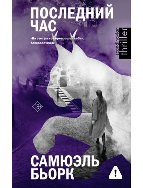 Последний час
