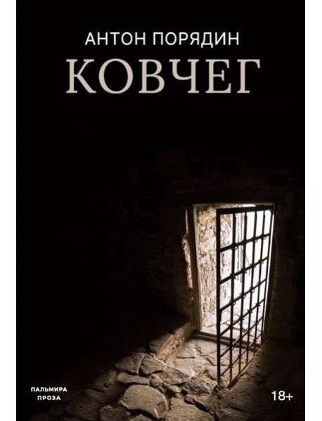 Ковчег